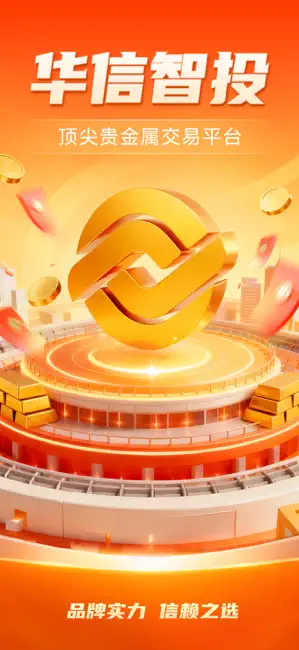 华信智投APP截图