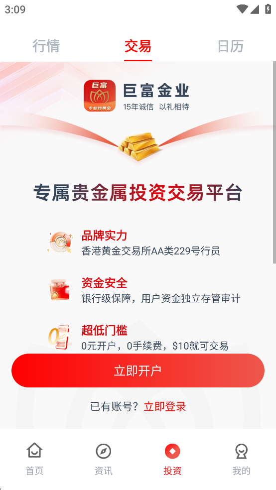 红狮金业APP截图