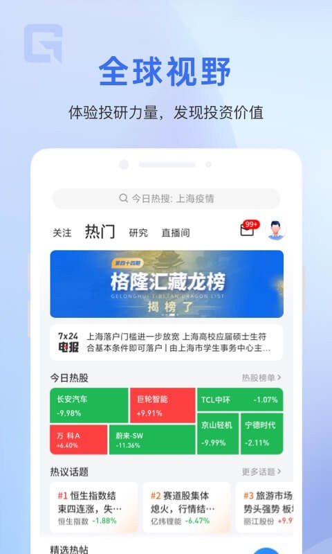 格隆汇APP截图