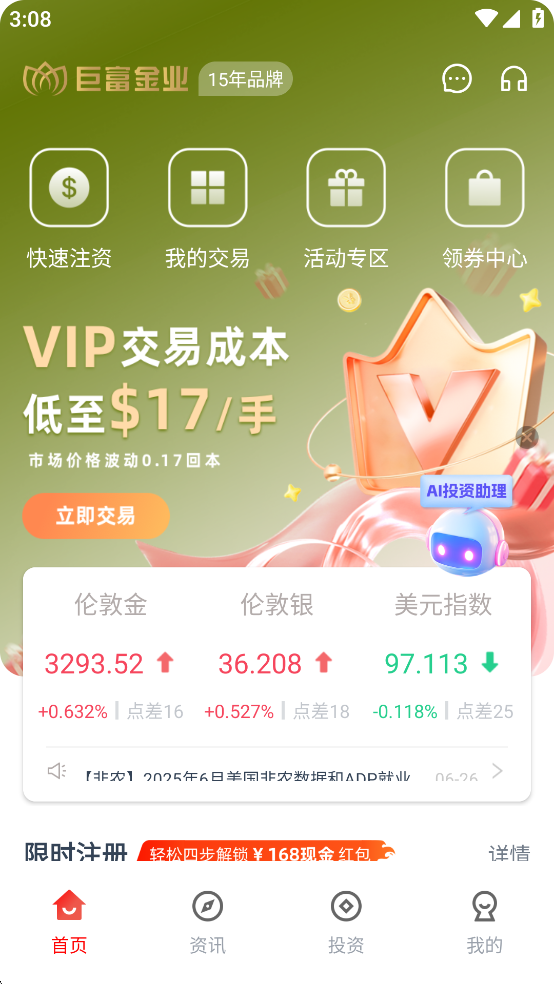 红狮金业APP截图
