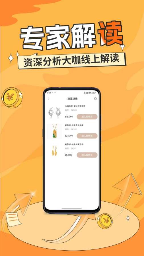 宝富黄金APP截图